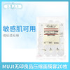 MUJI无印良品压缩面膜容20枚（011902） 商品缩略图0