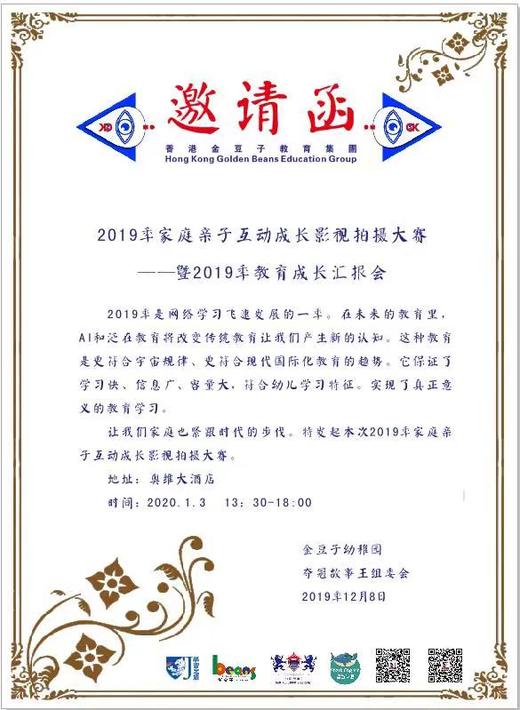 《2019家庭亲子互动成长影视拍摄邀请大赛》观影卷 商品图3