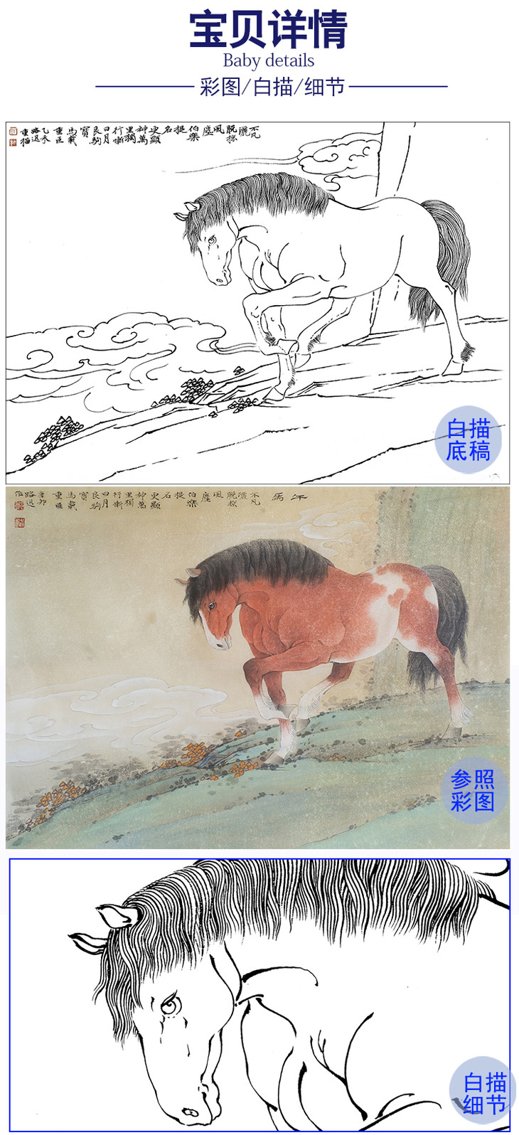 郑路迅工笔作品十二生肖白描底稿-马-lx07