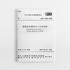 建筑信息模型设计交付标准GB/T 51301-2018 商品缩略图1