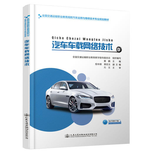汽车车载网络技术 商品图0