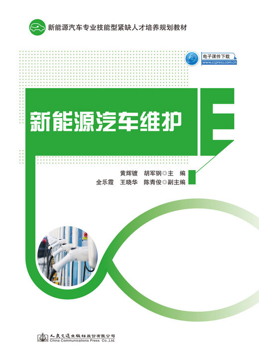 新能源汽车维护 商品图2