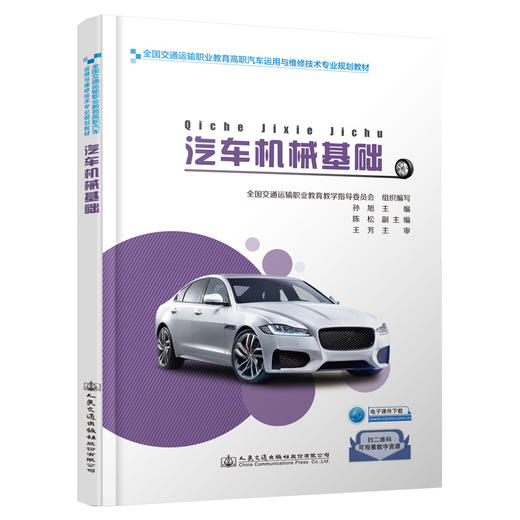 汽车机械基础 商品图0