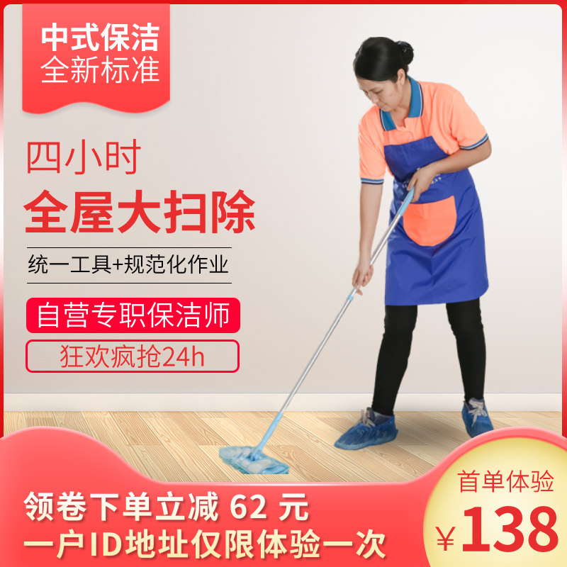 【五人成团】家庭日常保洁4小时 自带工具 专业到家服务（服务范围：以花都新华市区为主）|亿邦中佣到家
