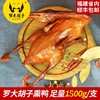 福建罗大胡子熏味熏鸭特产现做零食 商品缩略图0