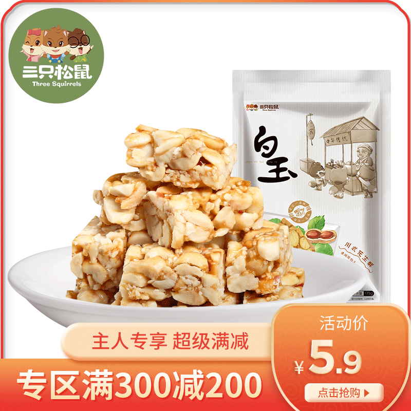 满300减200丨白玉川式花生酥135g【单拍不发货】详情领券享折扣