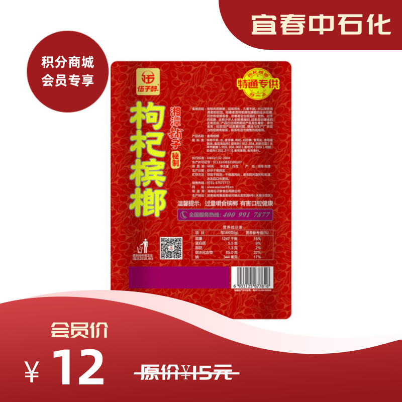 伍子醉湘潭铺子枸杞槟榔25g