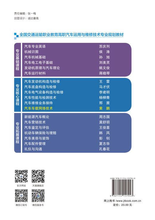 汽车车载网络技术 商品图1