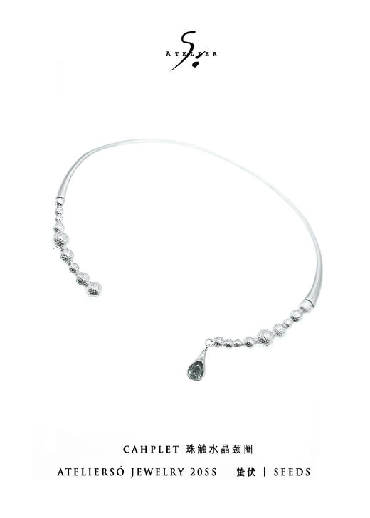 20SS 蛰伏 | SEEDS - Chaplet 珠触水晶颈圈 商品图0