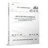  JGJ/T315-2016 建筑装饰装修职业技能标准 商品缩略图1