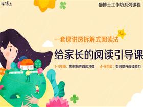 给家长的阅读引导课