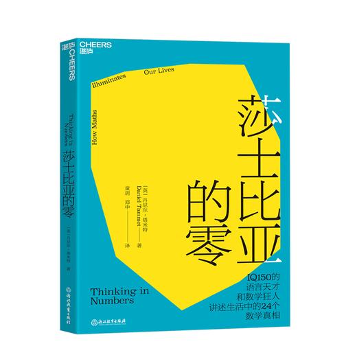 湛庐┃莎士比亚的零 商品图0