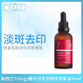 新西兰Trilogy趣乐活天然野玫瑰果油45ml（760762）