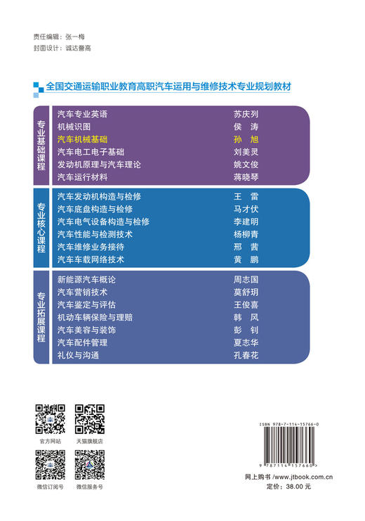 汽车机械基础 商品图1