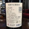 建发酒业正品红酒 宁夏贺兰山东麓 柏雅干红葡萄酒 单支装 750ml 商品缩略图1