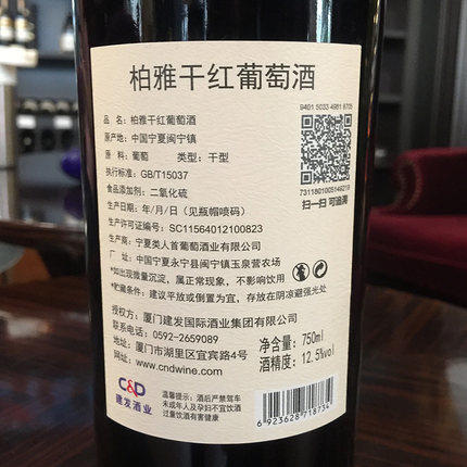 建发酒业正品红酒 宁夏贺兰山东麓 柏雅干红葡萄酒 单支装 750ml 商品图1