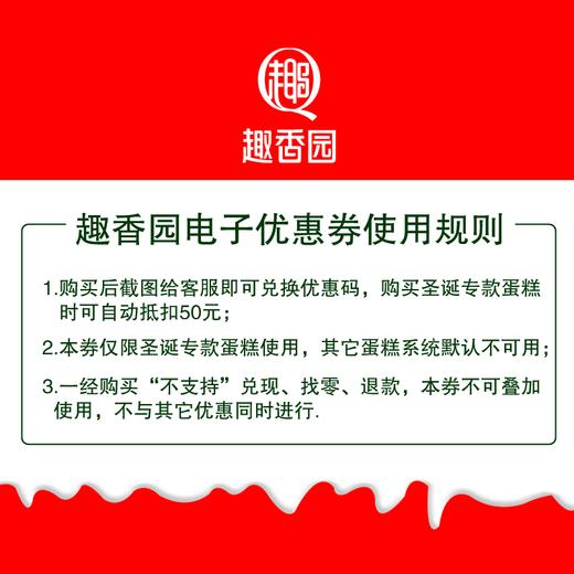 圣诞专享（1元买50元电子券一张，购买圣诞专款蛋糕时抵扣使用） 商品图1