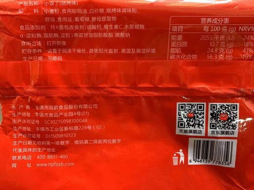 海鹏香酥小馍丁 商品图2