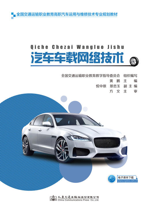 汽车车载网络技术 商品图2