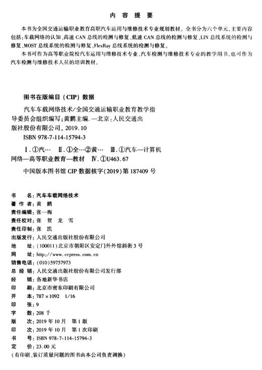 汽车车载网络技术 商品图3