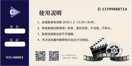 《2019家庭亲子互动成长影视拍摄邀请大赛》观影卷 商品图1