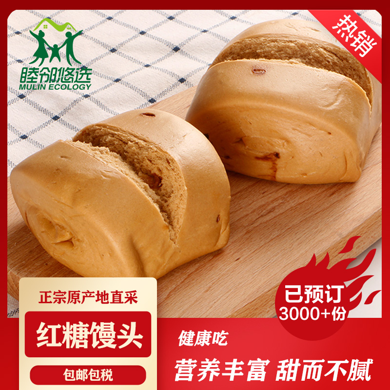 网红爆品 星仔岛红糖馒头 6枚装*2袋