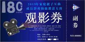 《2019家庭亲子互动成长影视拍摄邀请大赛》观影卷