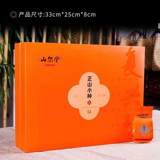 山尔堂正山小种红茶桐木关花果香红茶精美礼盒装节日礼品200g 商品图1