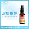 Swisse血橙亮肤面部精华液30ml（601078） 商品缩略图0