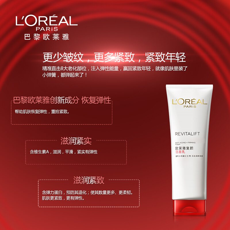 欧莱雅(loreal)复颜洁面乳125ml (氨基酸洗面奶女 深层清洁彩妆 抗皱