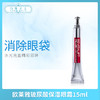 欧莱雅玻尿酸保湿眼霜15ml（201600） 商品缩略图0
