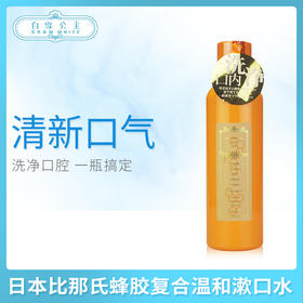 日本比那氏蜂胶复合温和漱口水（245741）