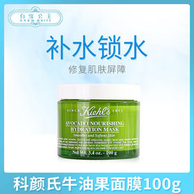 科颜氏牛油果面膜100g（937811）