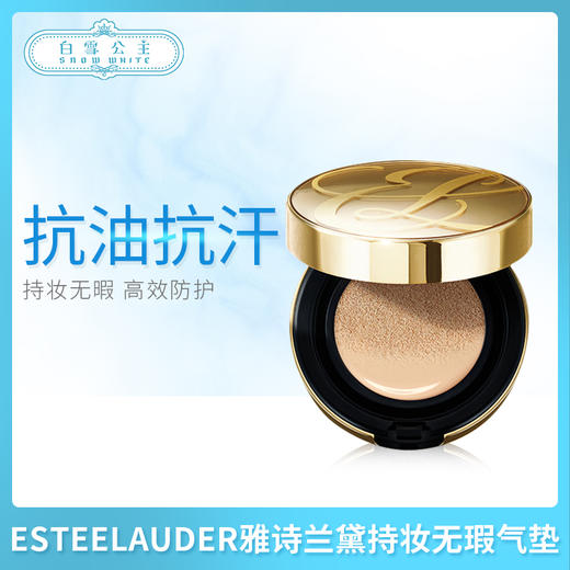 ESTEELAUDER雅诗兰黛持妆无瑕气垫粉霜 系列（401044@） 商品图0