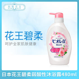 日本花王碧柔弱酸性沐浴露480ml