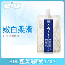 PDC豆腐洗面奶170g（409054）