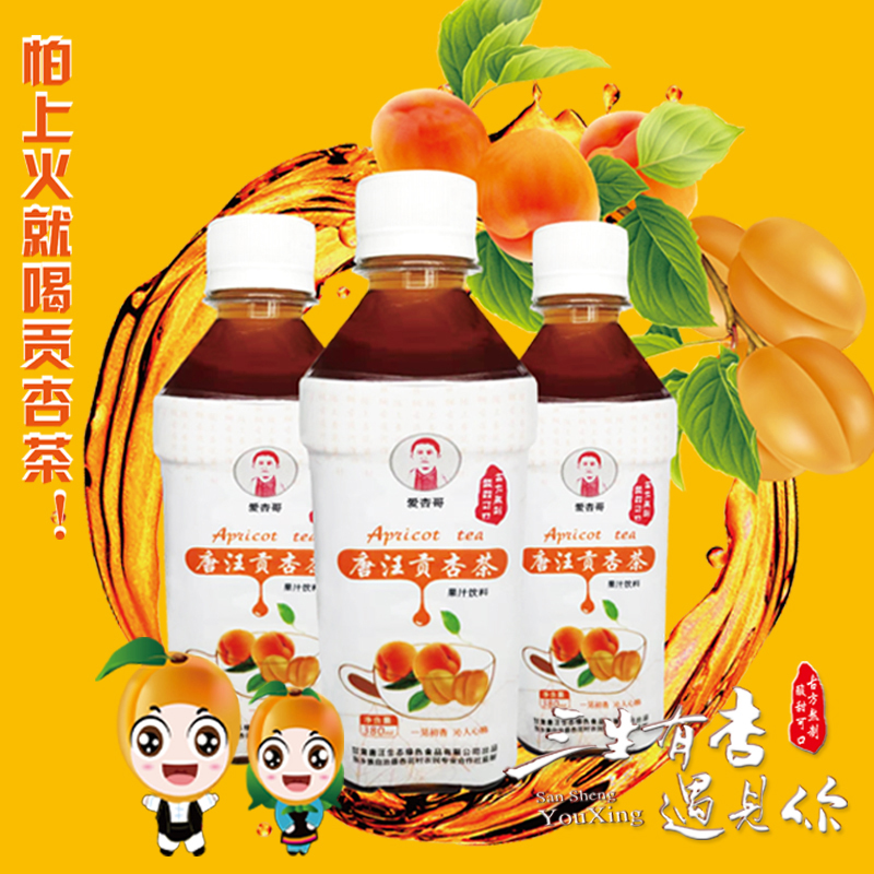 唐汪贡杏茶 怕上火就喝贡杏茶 来自杏花村的杏子汁