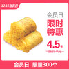 【会员日】半价4.5元秒杀原价9元/个，现烤香松芝士卷 商品缩略图0