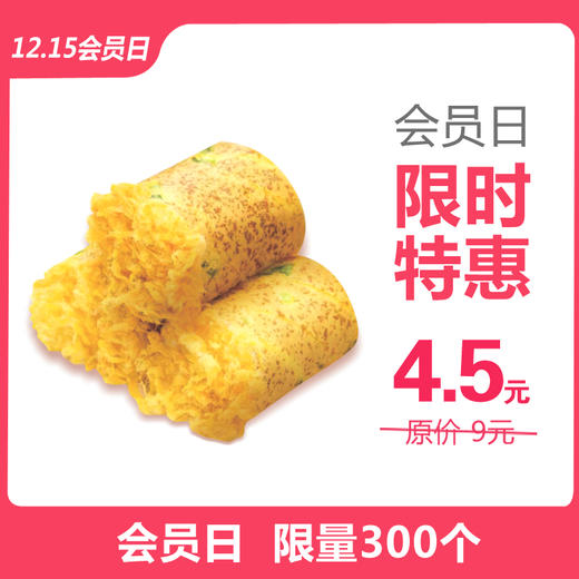 【会员日】半价4.5元秒杀原价9元/个，现烤香松芝士卷 商品图0