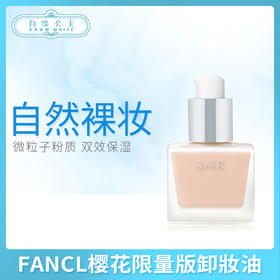 RMK creamy 柔光/丝薄粉底液30ml（233559）