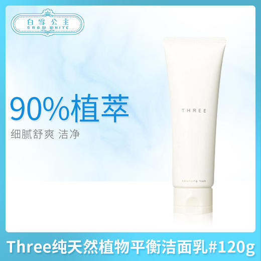 Three纯天然植物泡沫洁面乳（590171） 商品图0