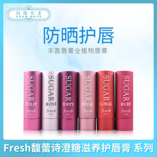 Fresh馥蕾诗澄糖滋养护唇膏 系列（116728@） 商品图0