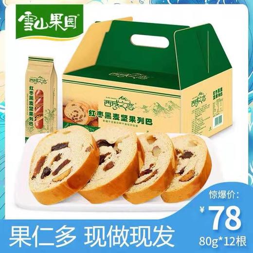 红枣黑麦杂粮坚果列巴80g/根（5根/8根/12根多规格） 商品图2