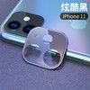 全屏镜头钢化膜 适用于iPhone11 苹果11PRO 苹果11PROMAX 镜头膜 商品缩略图3
