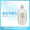 Giffarine內衣清洗液（117012） 商品缩略图0