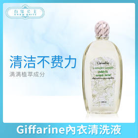 Giffarine內衣清洗液（117012）
