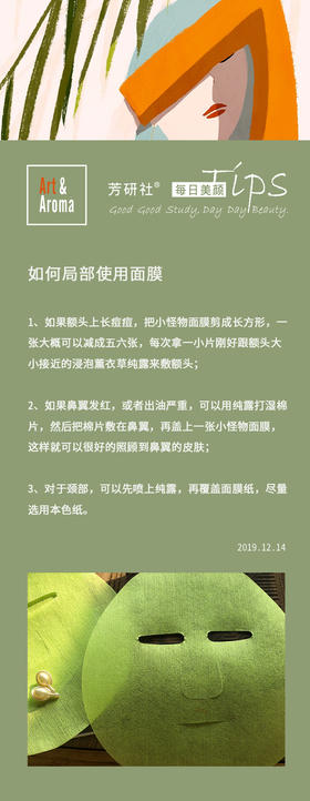 如何局部使用面膜？