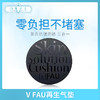 V FAU再生气垫（880849） 商品缩略图0