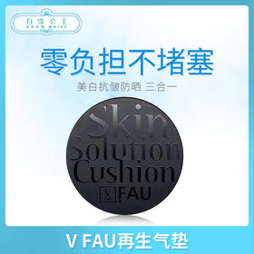 V FAU再生气垫（880849）