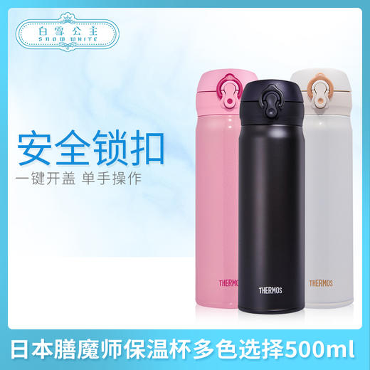 日本膳魔师保温杯多色选择500ml（369220@） 商品图0